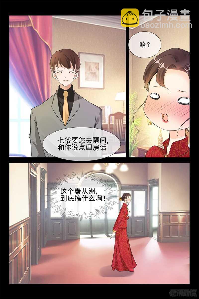 《军阀老公贼坏狠狠霸占你》第72话 婚礼前夕 第3页