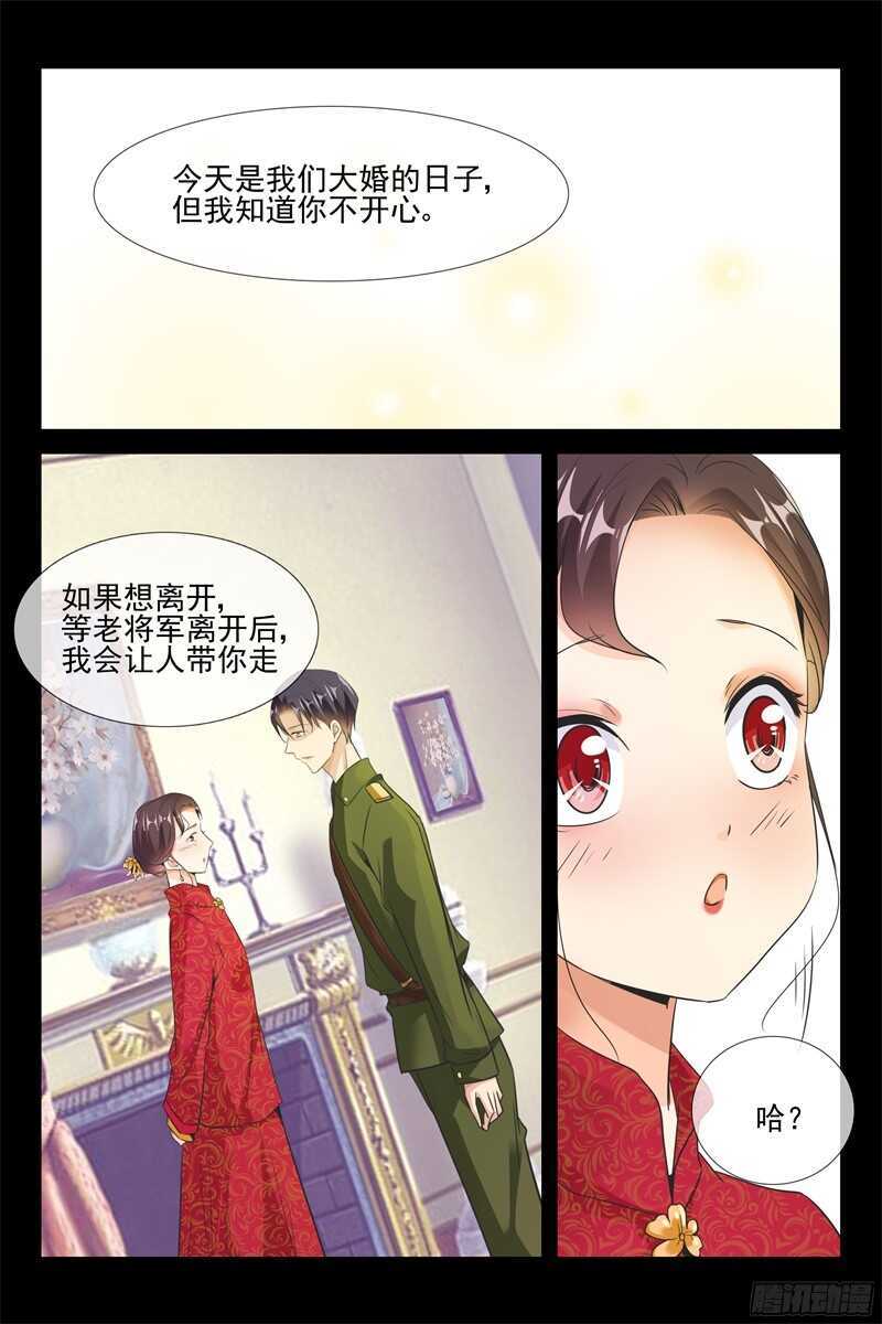 《军阀老公贼坏狠狠霸占你》第72话 婚礼前夕 第4页