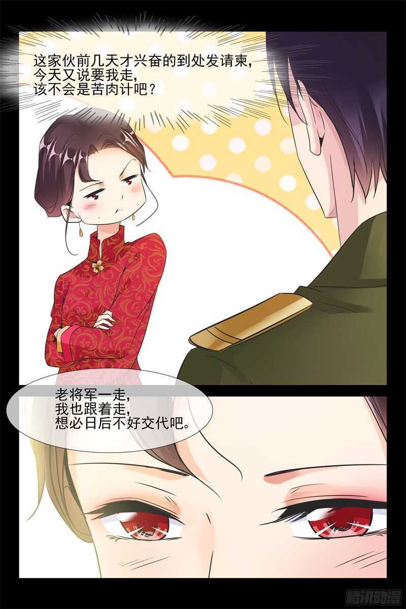 《军阀老公贼坏狠狠霸占你》第72话 婚礼前夕 第6页