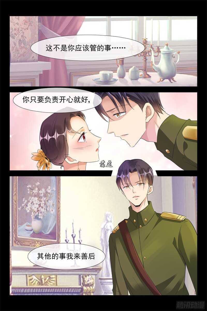 《军阀老公贼坏狠狠霸占你》第72话 婚礼前夕 第7页