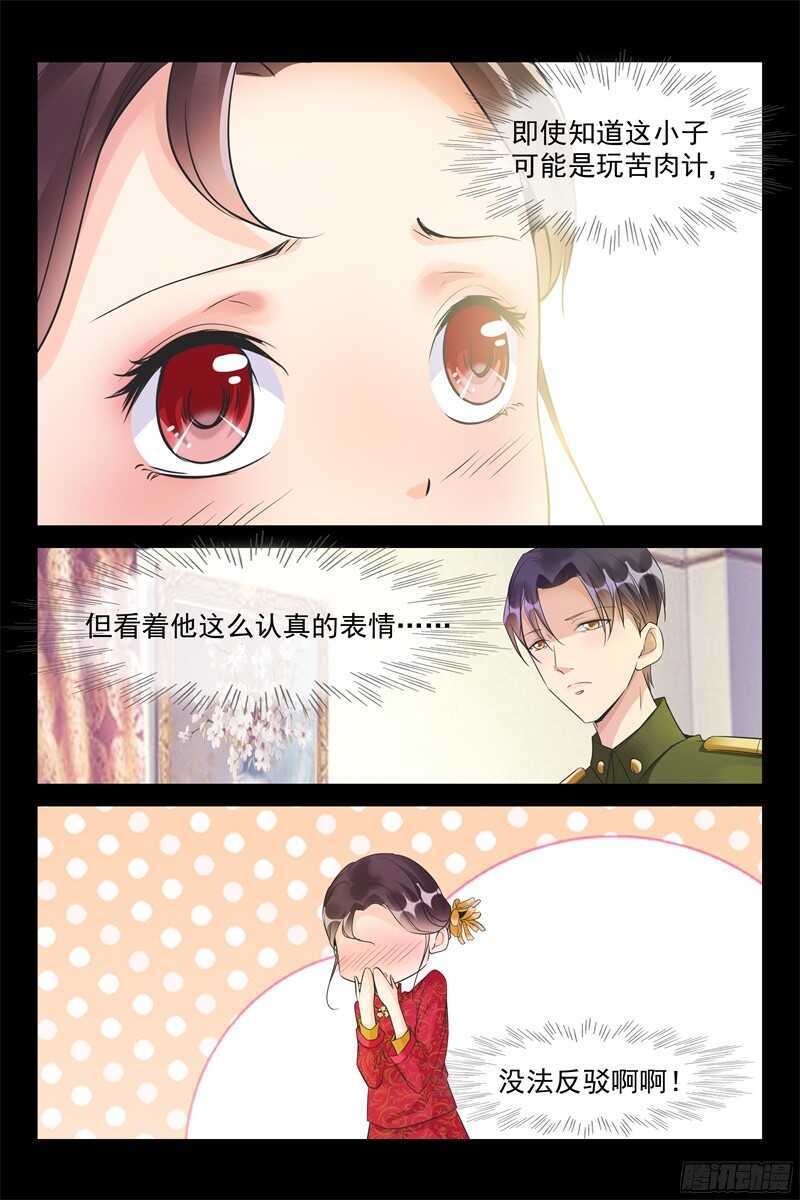 《军阀老公贼坏狠狠霸占你》第72话 婚礼前夕 第8页