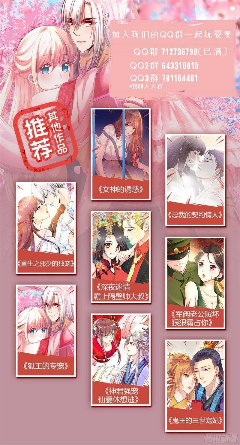 《军阀老公贼坏狠狠霸占你》第69话 假戏真做 第11页