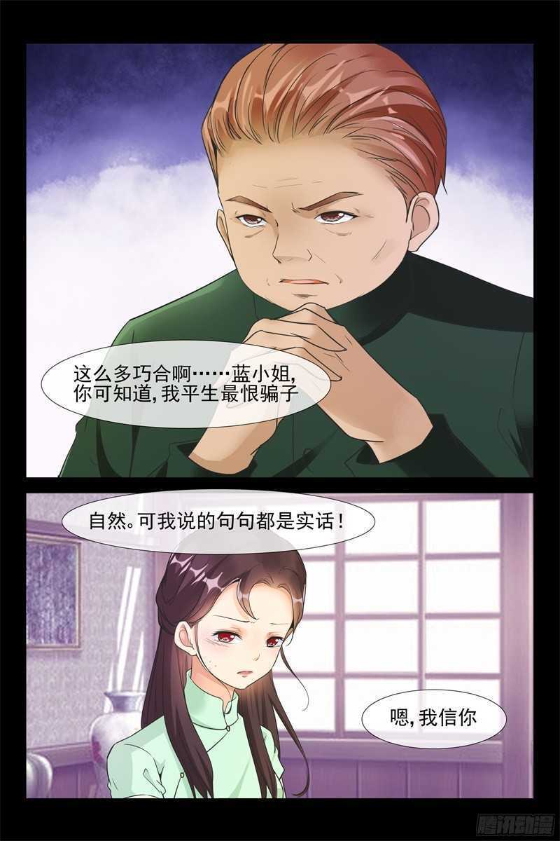 《军阀老公贼坏狠狠霸占你》第69话 假戏真做 第3页