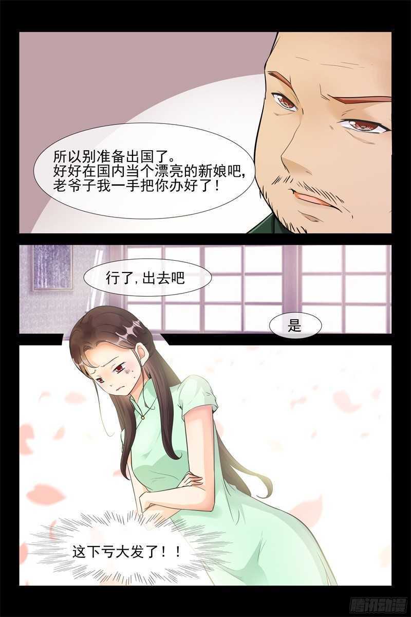 《军阀老公贼坏狠狠霸占你》第69话 假戏真做 第4页