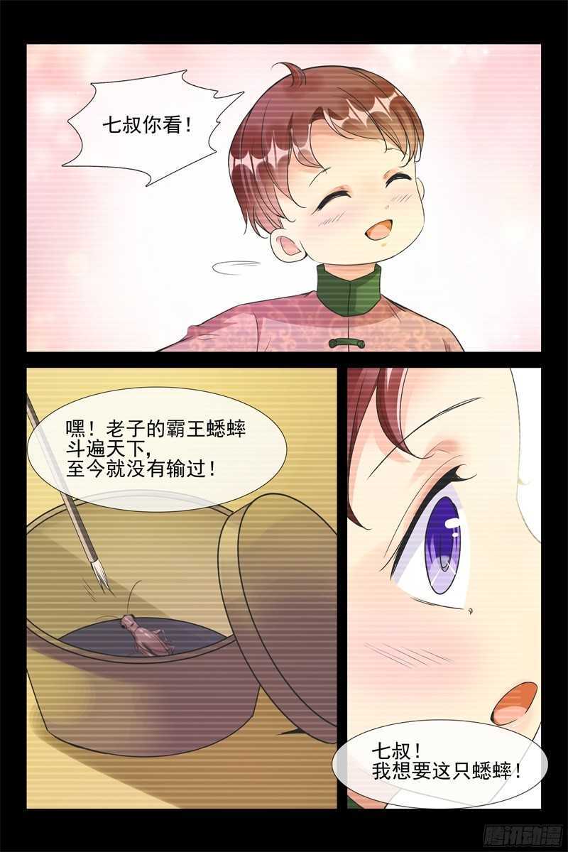 《军阀老公贼坏狠狠霸占你》第70话 和你过一辈子 第10页