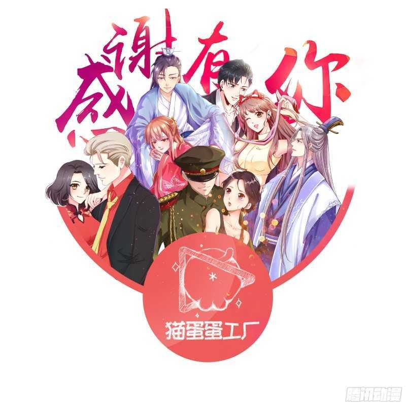 《军阀老公贼坏狠狠霸占你》第70话 和你过一辈子 第12页