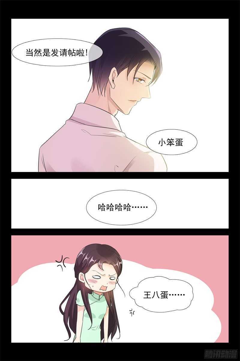 《军阀老公贼坏狠狠霸占你》第70话 和你过一辈子 第4页