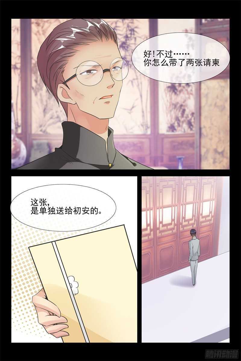 《军阀老公贼坏狠狠霸占你》第70话 和你过一辈子 第7页