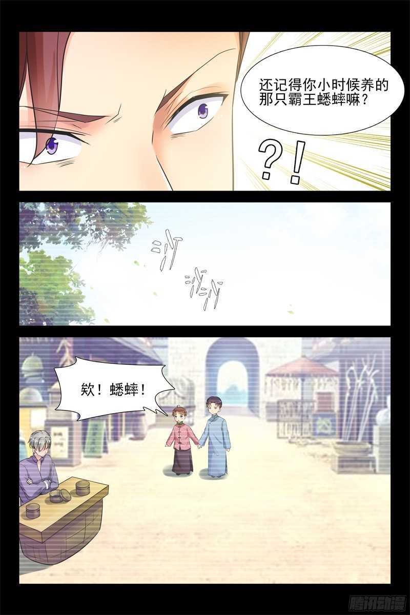 《军阀老公贼坏狠狠霸占你》第70话 和你过一辈子 第9页