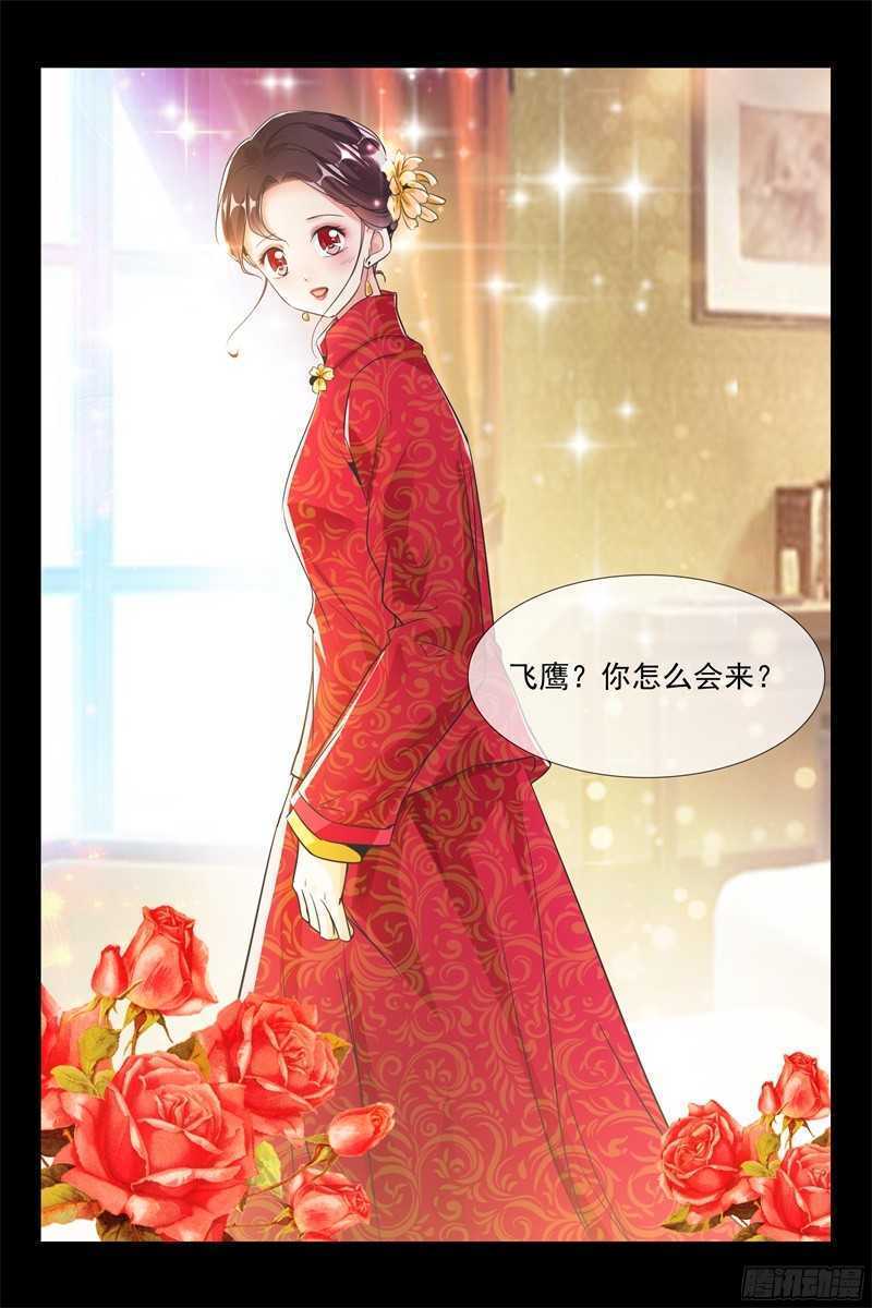 《军阀老公贼坏狠狠霸占你》第71话 叔侄 第10页