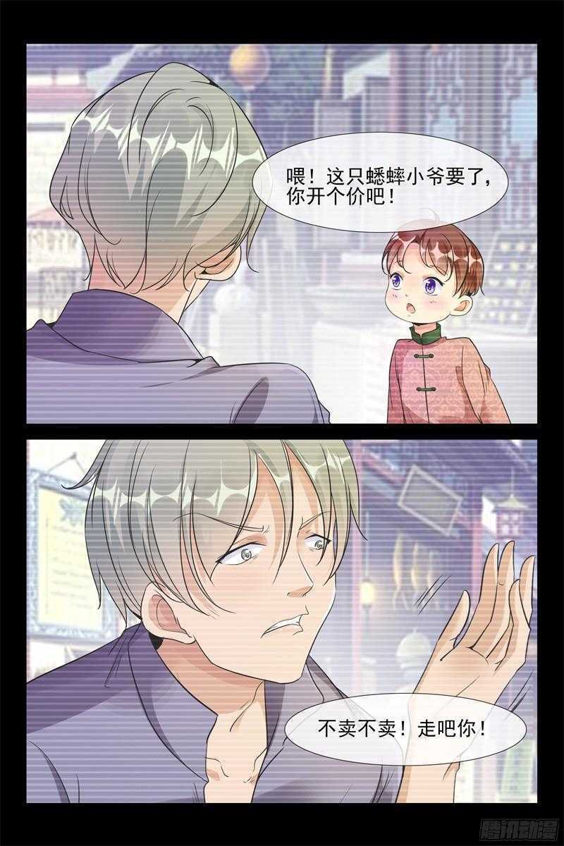 《军阀老公贼坏狠狠霸占你》第71话 叔侄 第3页