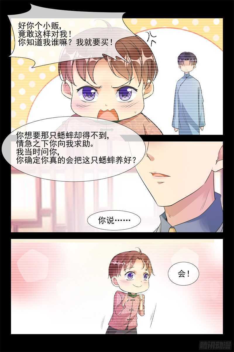 《军阀老公贼坏狠狠霸占你》第71话 叔侄 第4页