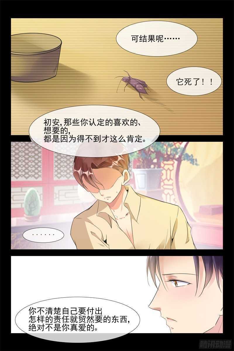 《军阀老公贼坏狠狠霸占你》第71话 叔侄 第5页