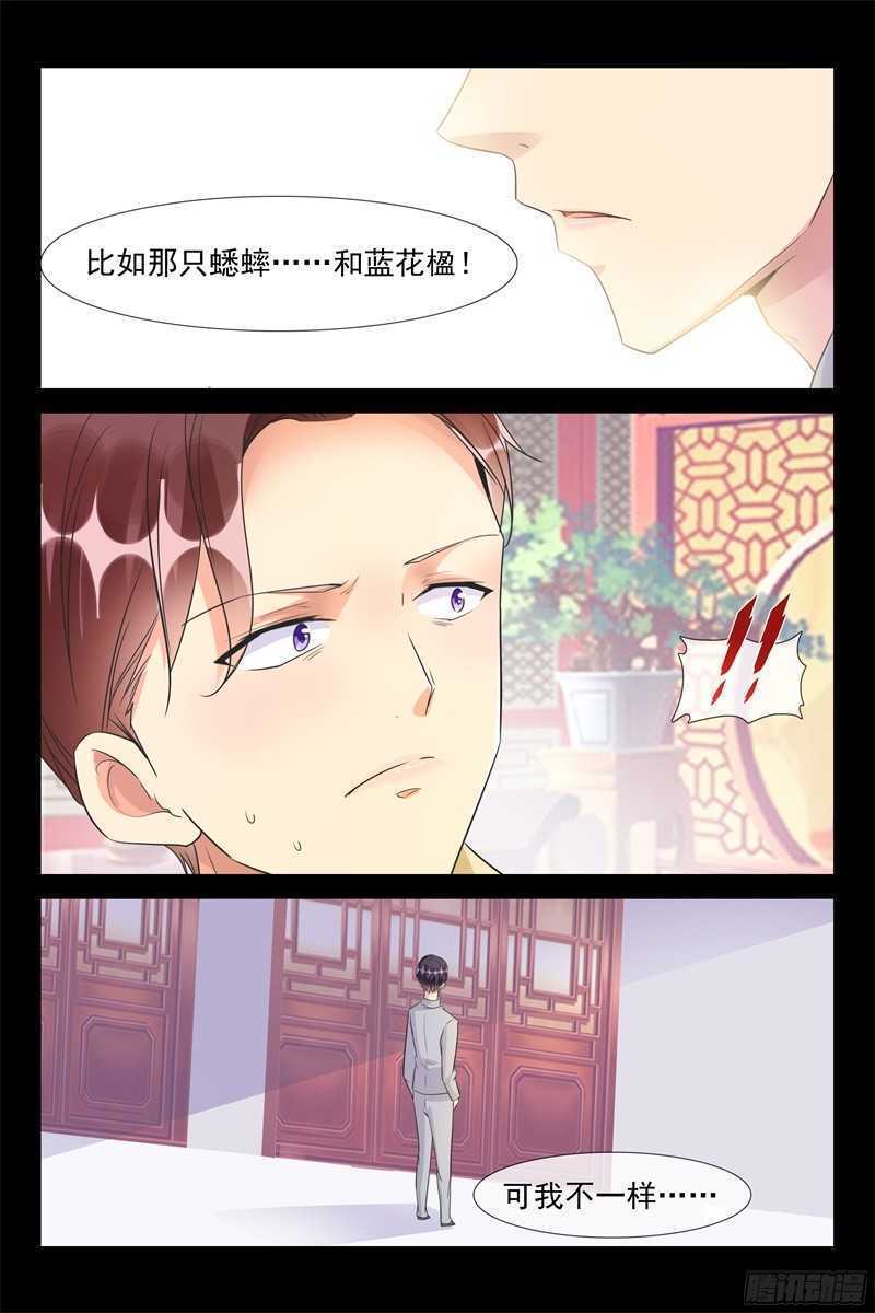 《军阀老公贼坏狠狠霸占你》第71话 叔侄 第6页