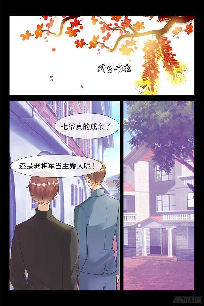 《军阀老公贼坏狠狠霸占你》第71话 叔侄 第8页