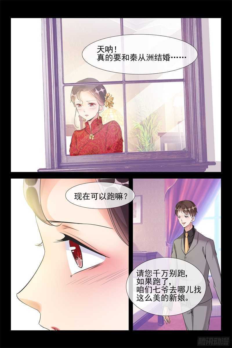 《军阀老公贼坏狠狠霸占你》第71话 叔侄 第9页