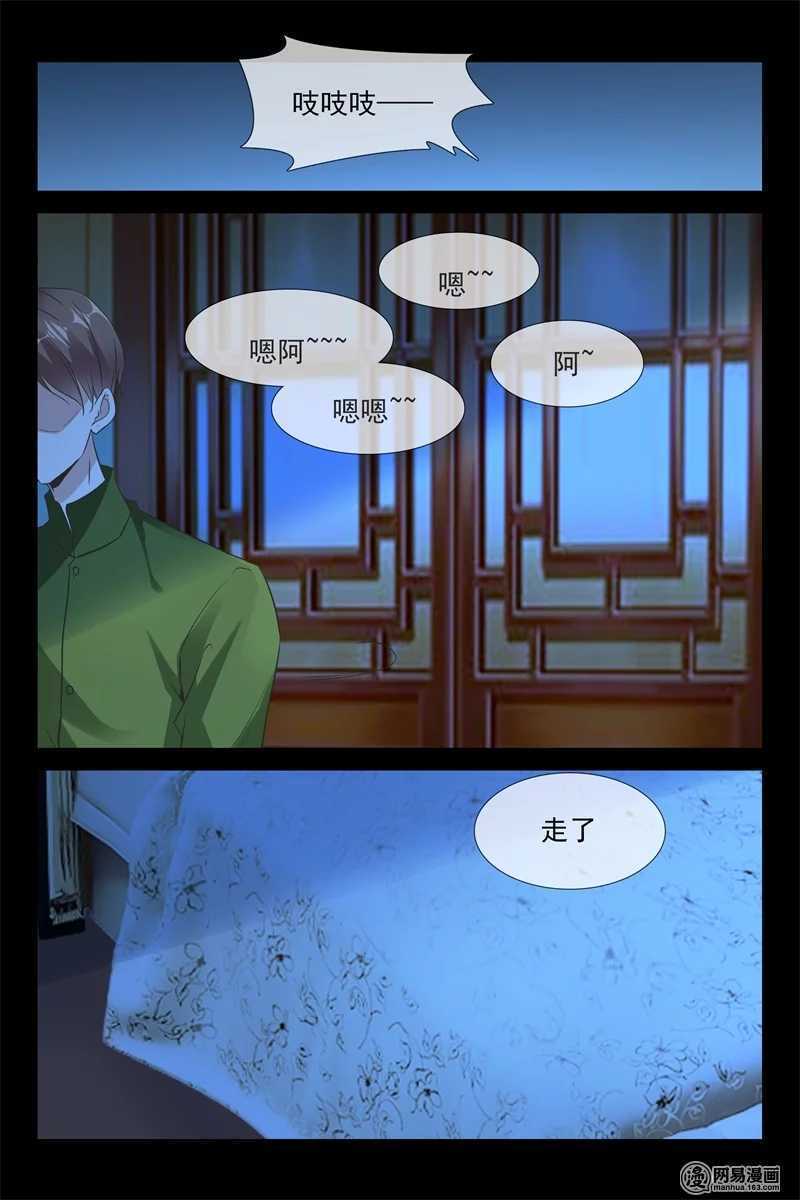 《军阀老公贼坏狠狠霸占你》第76话 对他好一点 第10页