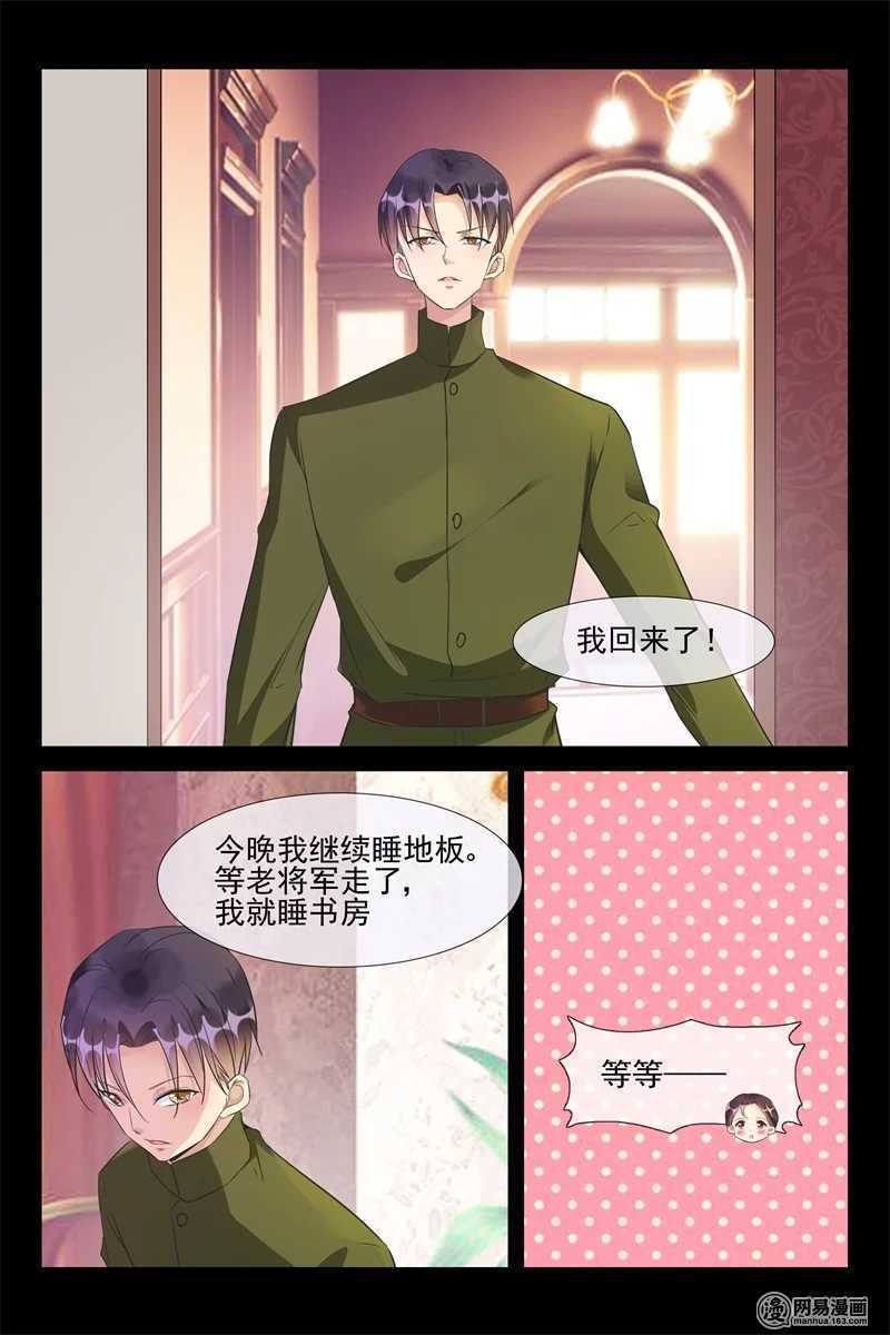 《军阀老公贼坏狠狠霸占你》第76话 对他好一点 第3页