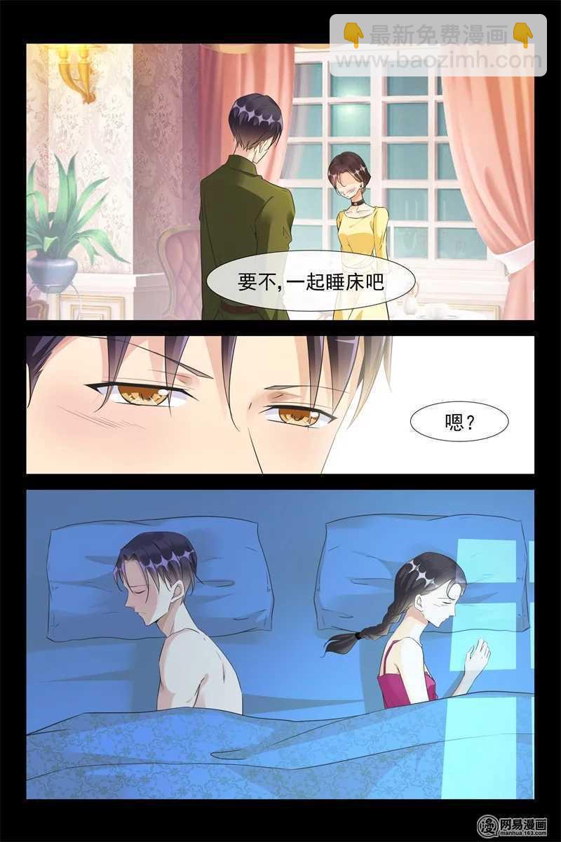 《军阀老公贼坏狠狠霸占你》第76话 对他好一点 第4页