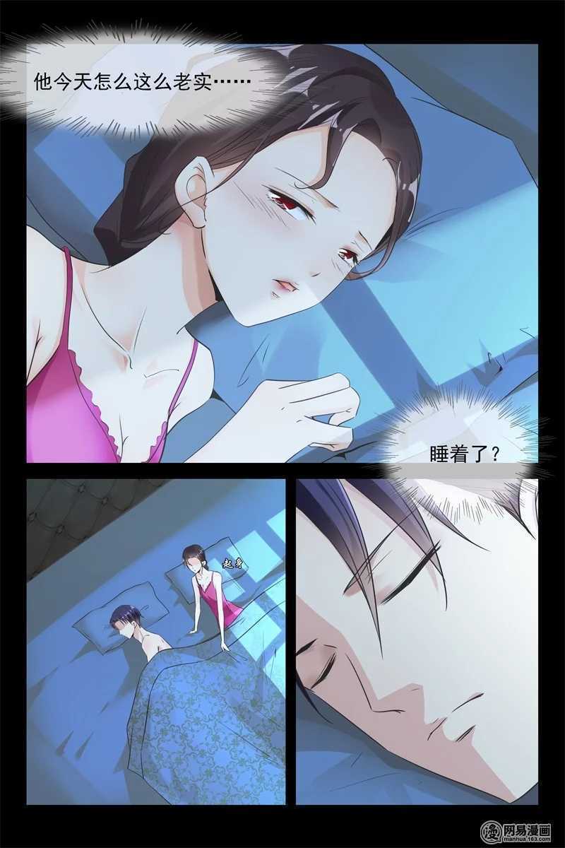 《军阀老公贼坏狠狠霸占你》第76话 对他好一点 第5页
