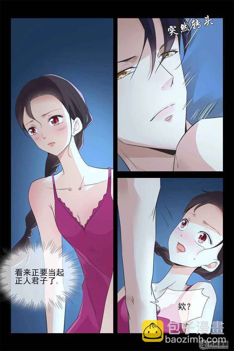 《军阀老公贼坏狠狠霸占你》第76话 对他好一点 第6页