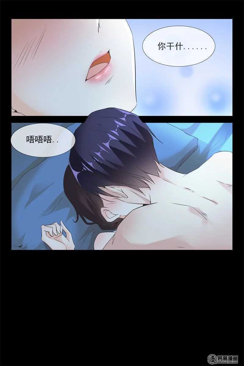 《军阀老公贼坏狠狠霸占你》第76话 对他好一点 第8页