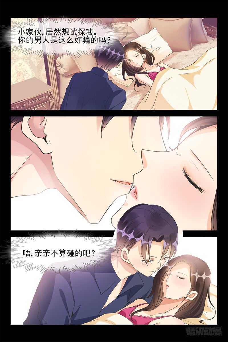 《军阀老公贼坏狠狠霸占你》第74话 交杯酒 第6页