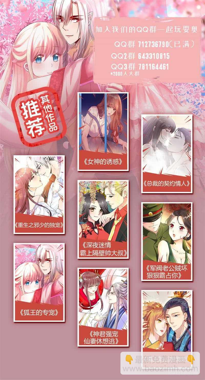 《军阀老公贼坏狠狠霸占你》第75话 我不会碰你的 第11页