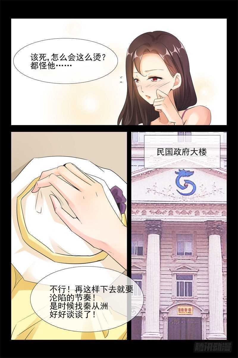 《军阀老公贼坏狠狠霸占你》第75话 我不会碰你的 第4页