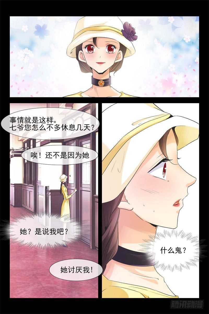 《军阀老公贼坏狠狠霸占你》第75话 我不会碰你的 第6页