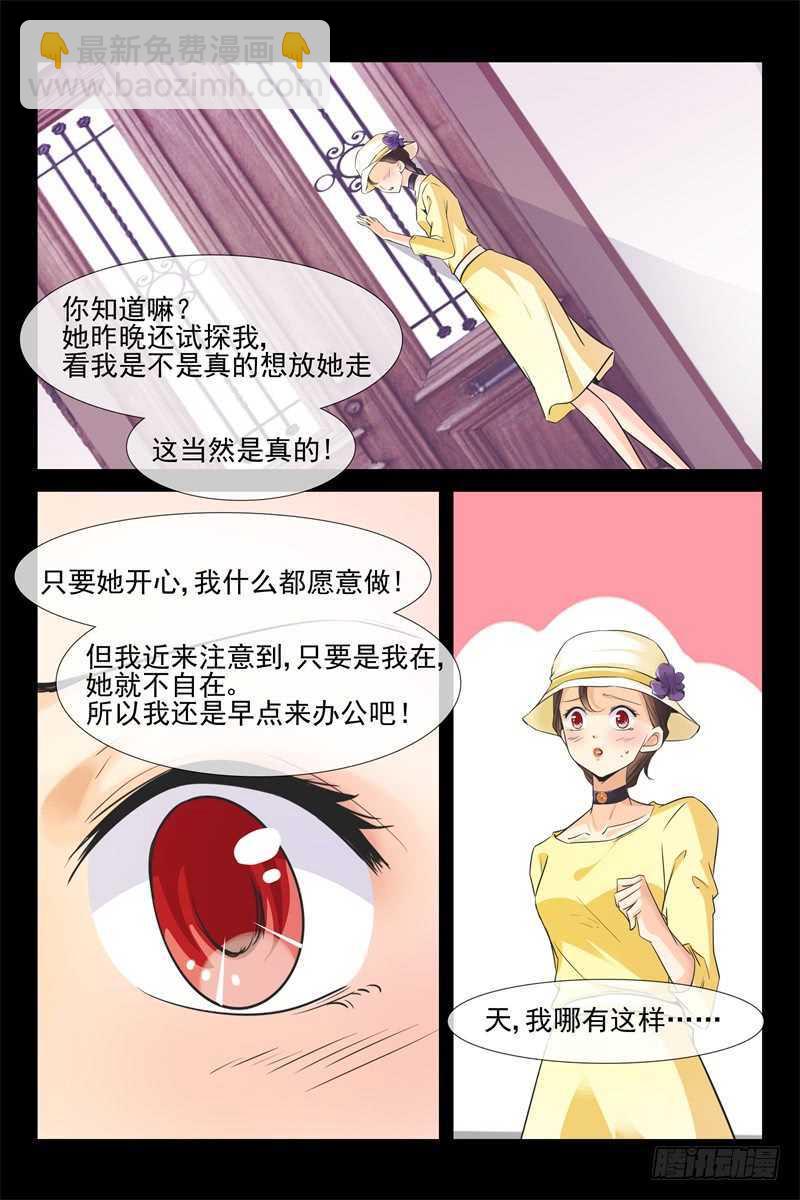 《军阀老公贼坏狠狠霸占你》第75话 我不会碰你的 第8页