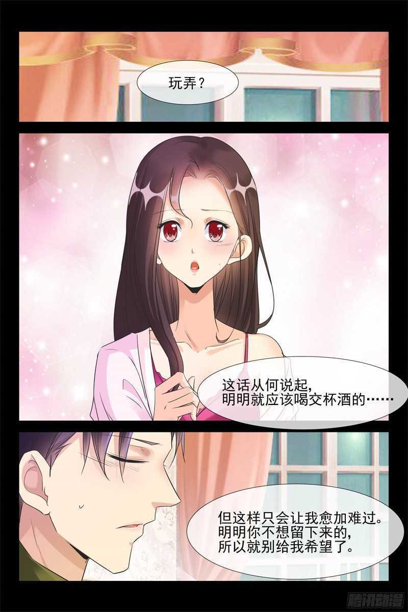 《军阀老公贼坏狠狠霸占你》第73话 新婚 第10页