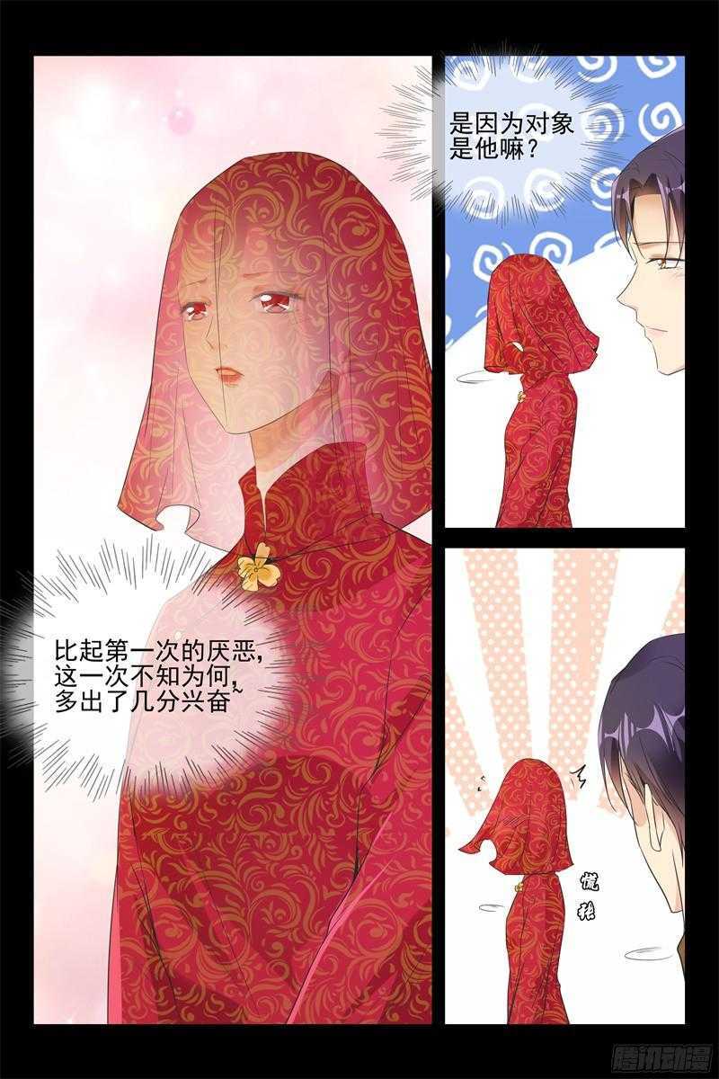 《军阀老公贼坏狠狠霸占你》第73话 新婚 第3页