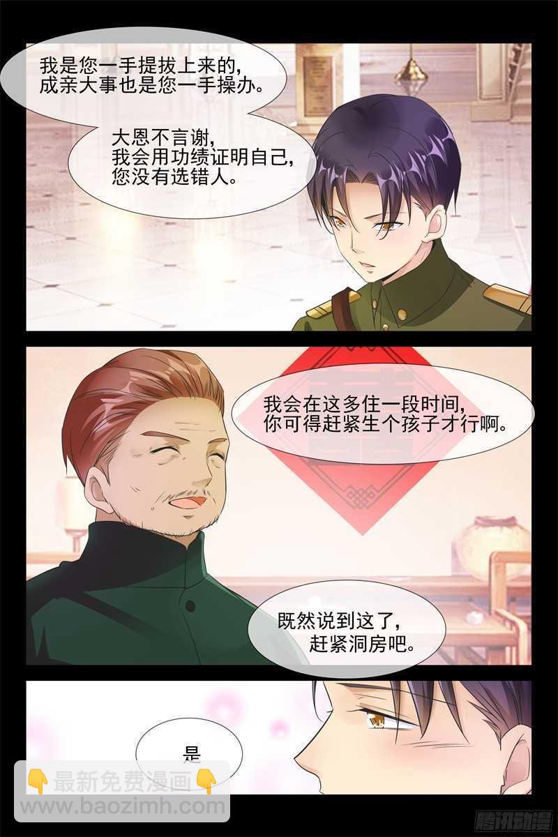 《军阀老公贼坏狠狠霸占你》第73话 新婚 第5页