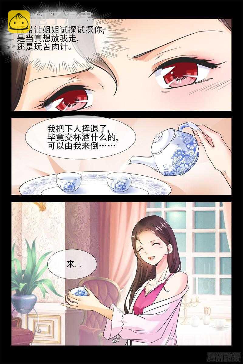 《军阀老公贼坏狠狠霸占你》第73话 新婚 第7页