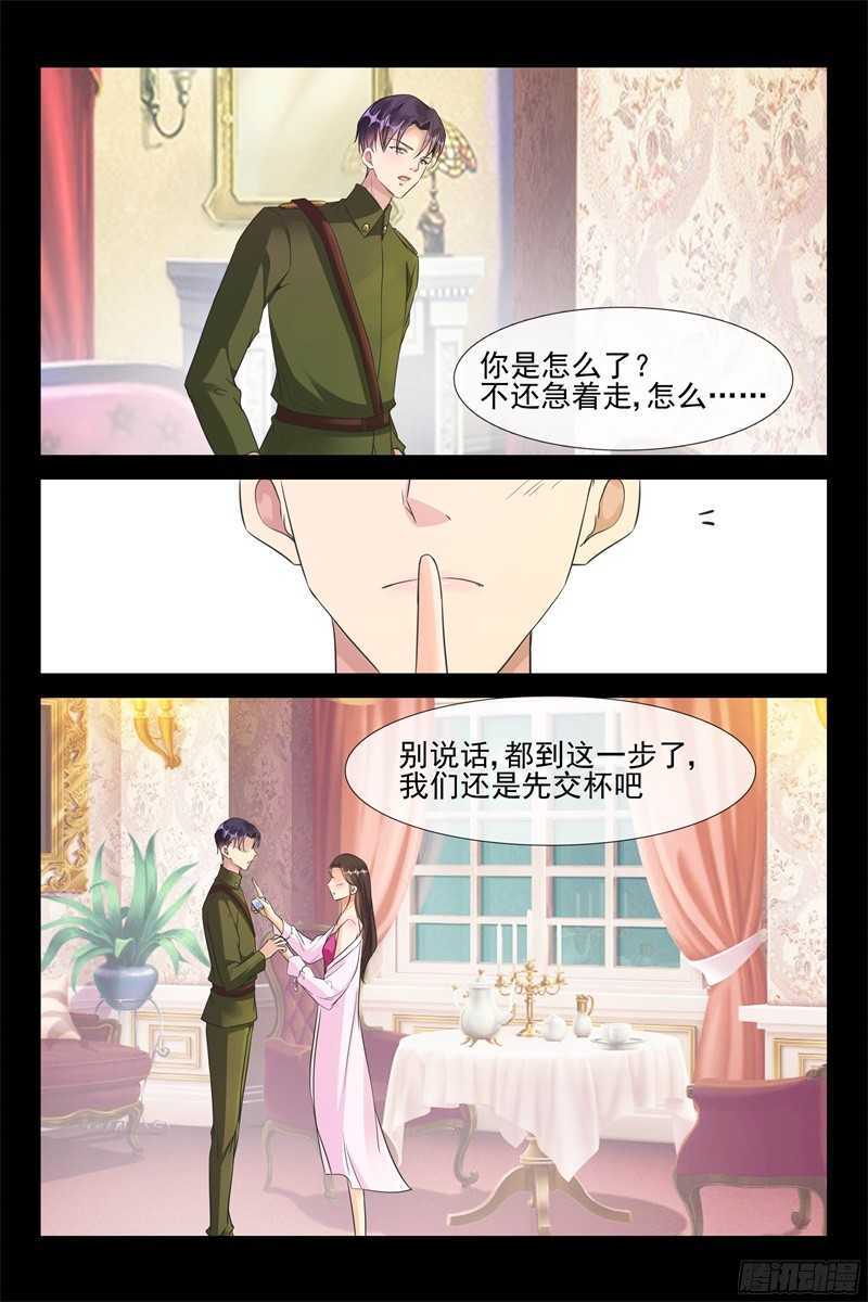 《军阀老公贼坏狠狠霸占你》第73话 新婚 第8页