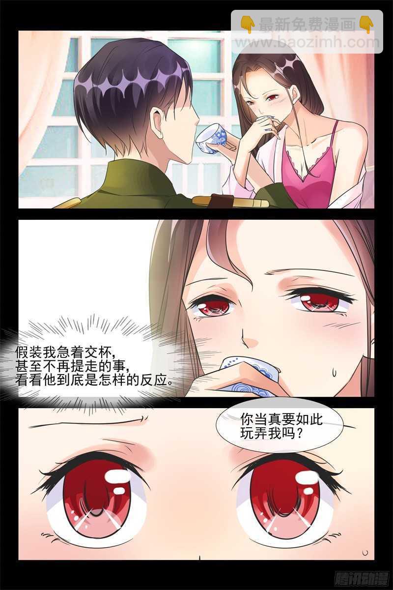 《军阀老公贼坏狠狠霸占你》第73话 新婚 第9页