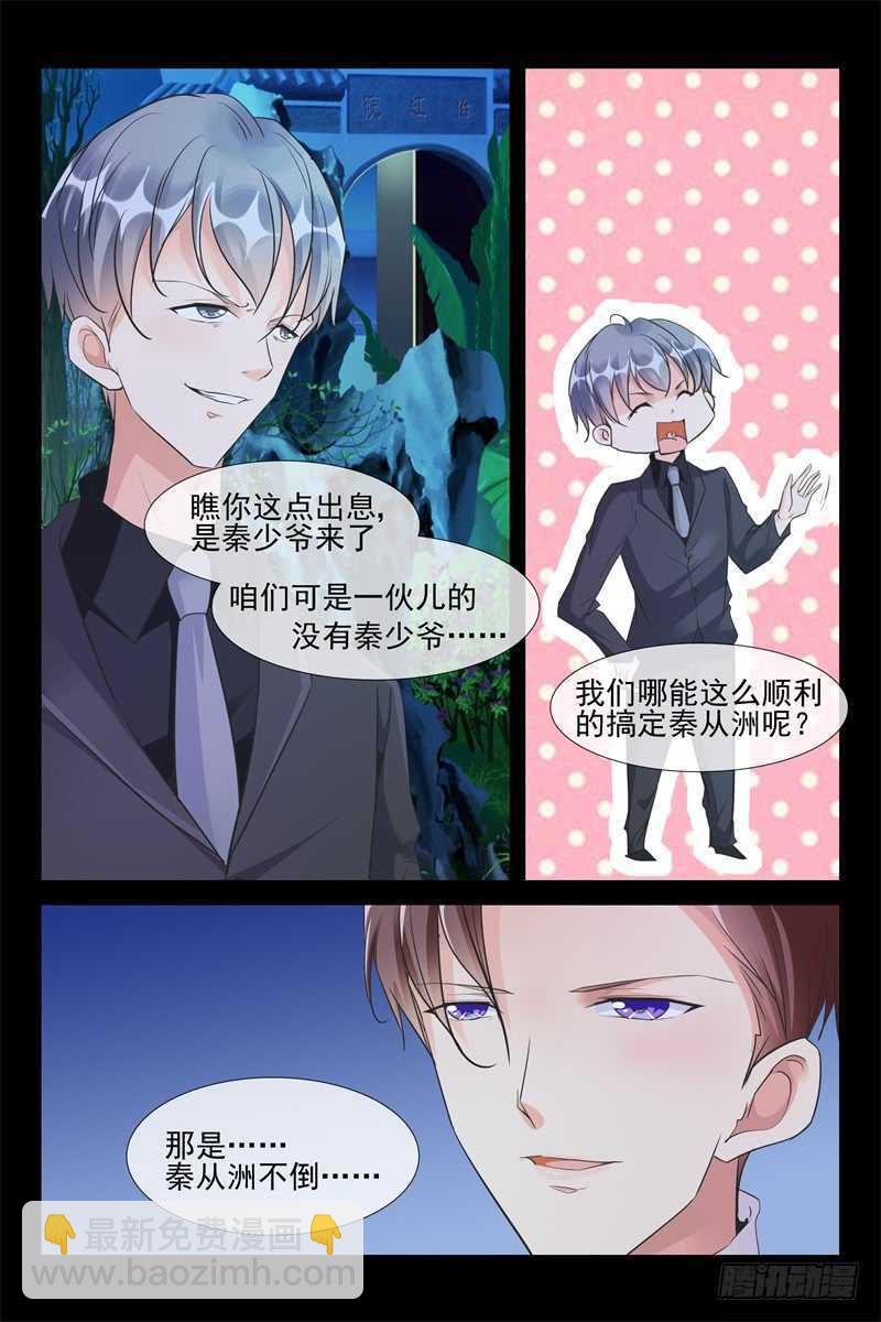 《军阀老公贼坏狠狠霸占你》第80话 秦初安的报复 第10页