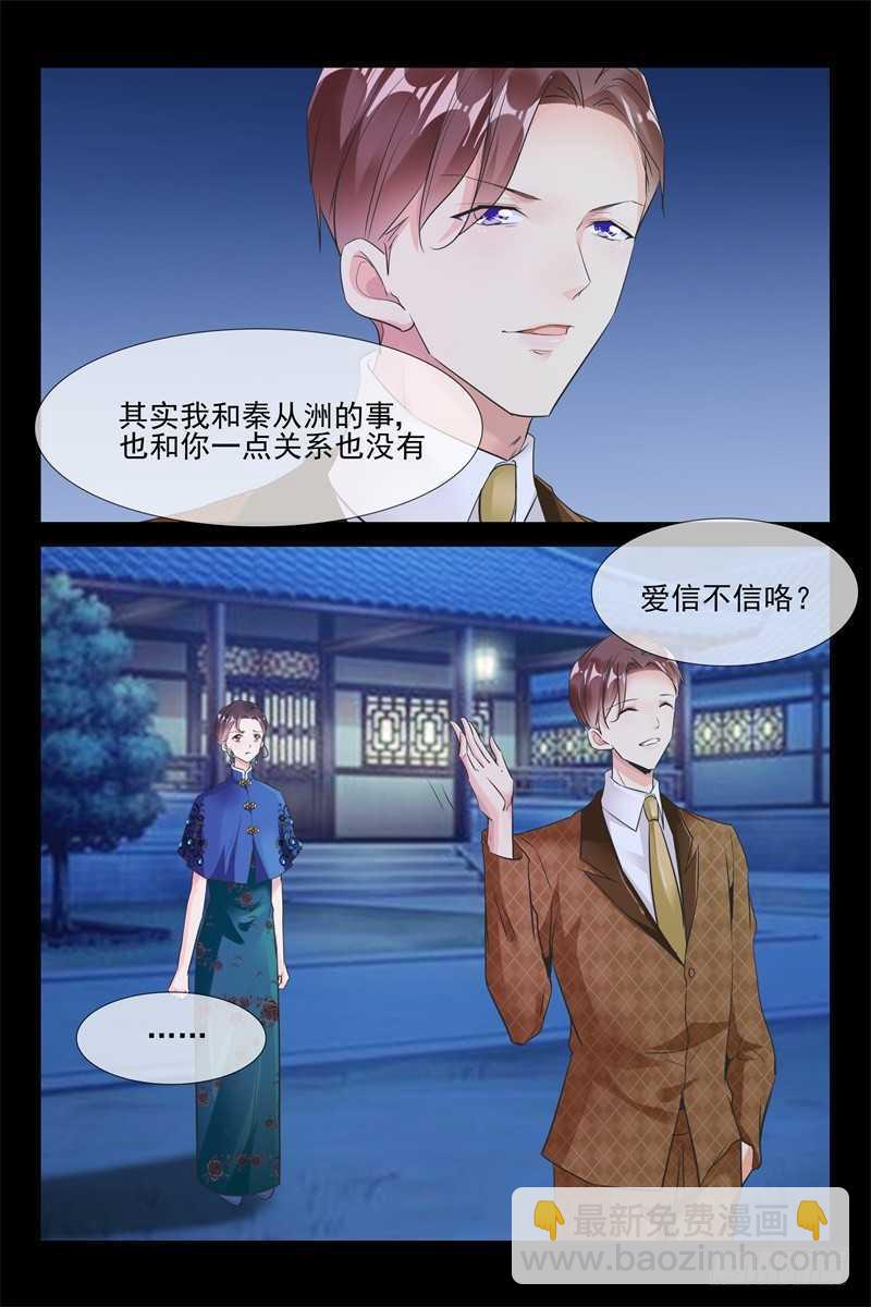 《军阀老公贼坏狠狠霸占你》第80话 秦初安的报复 第4页