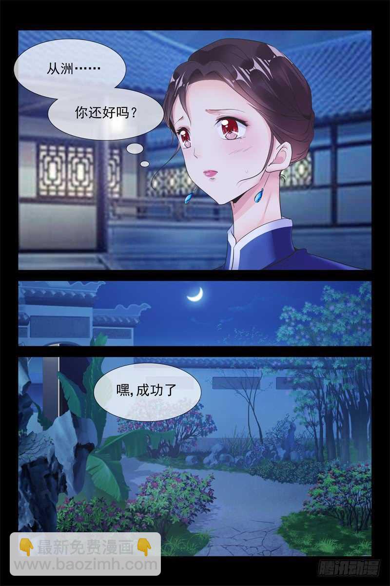 《军阀老公贼坏狠狠霸占你》第80话 秦初安的报复 第5页