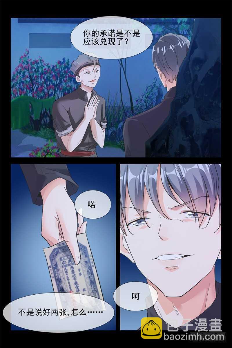 《军阀老公贼坏狠狠霸占你》第80话 秦初安的报复 第6页