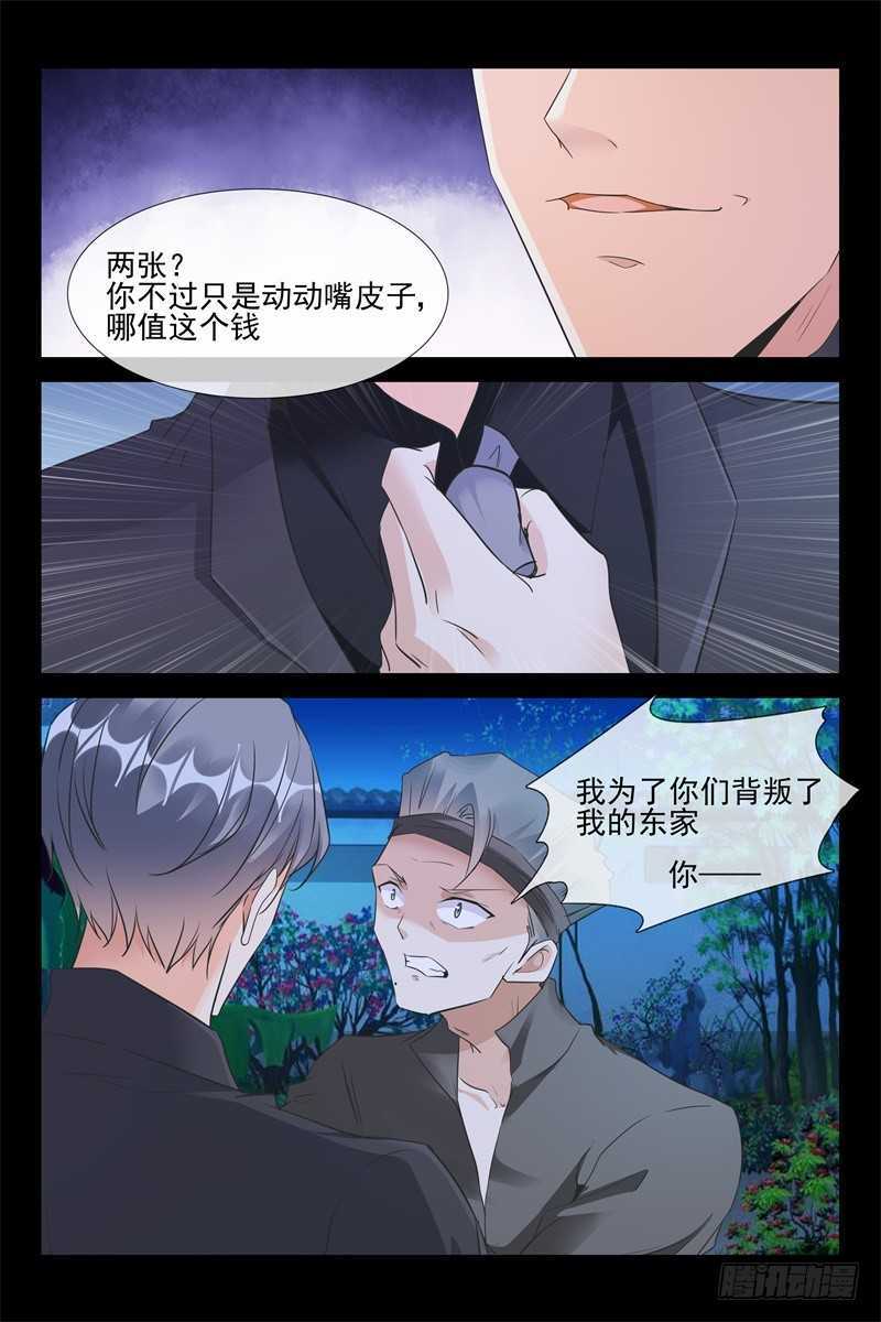 《军阀老公贼坏狠狠霸占你》第80话 秦初安的报复 第7页