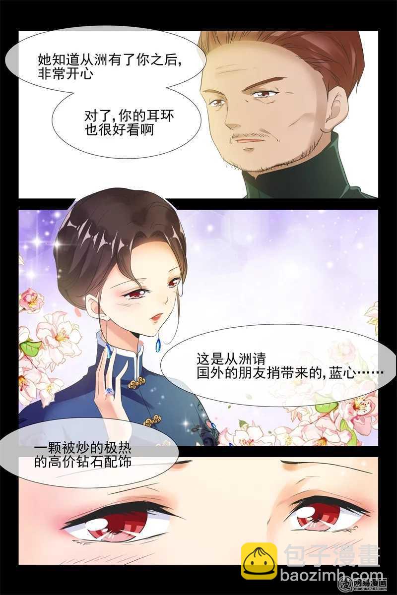 《军阀老公贼坏狠狠霸占你》第77话 窗外有人 第10页