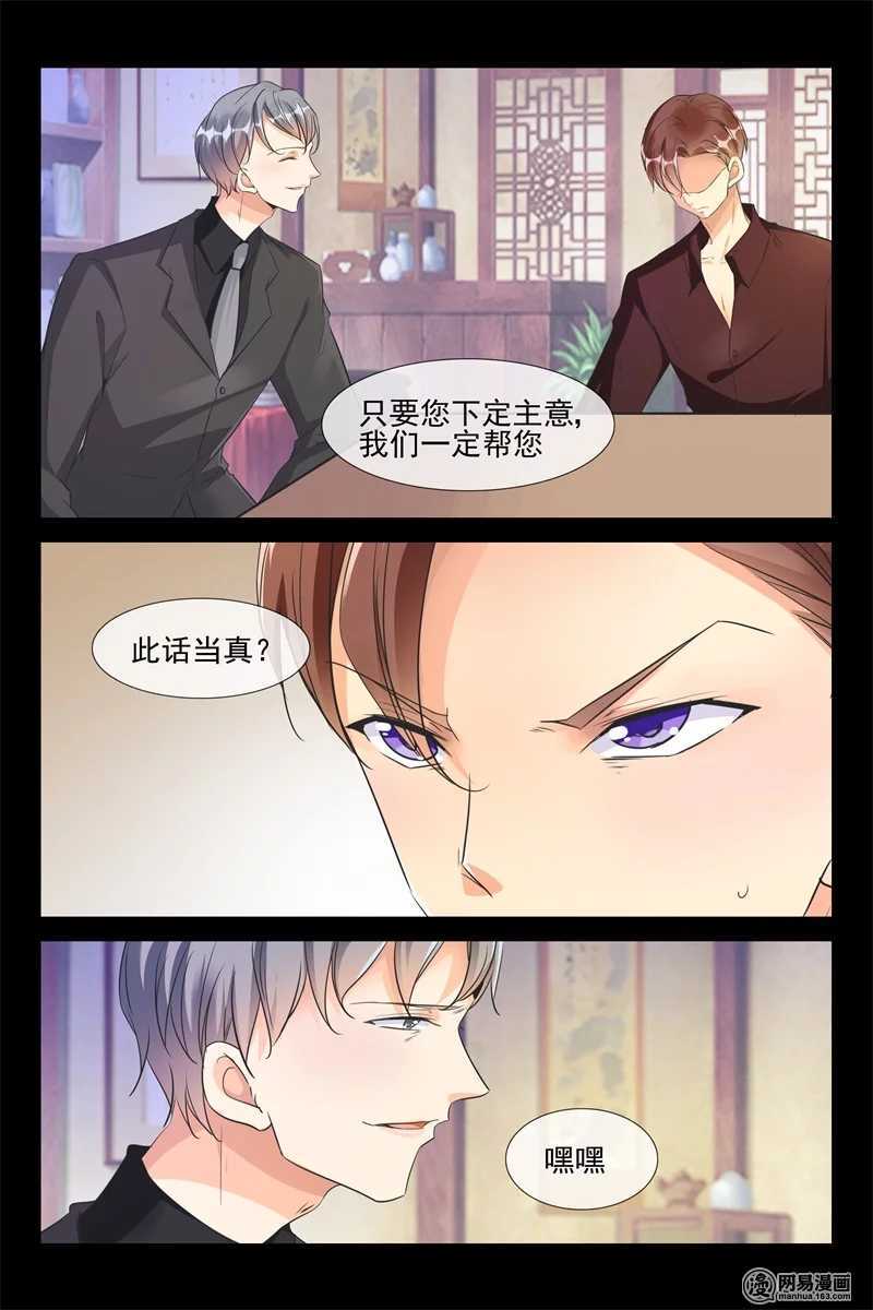 《军阀老公贼坏狠狠霸占你》第77话 窗外有人 第3页