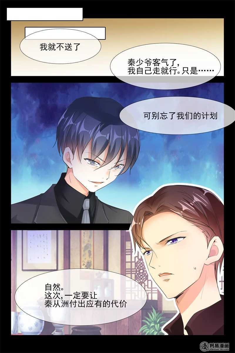 《军阀老公贼坏狠狠霸占你》第77话 窗外有人 第4页