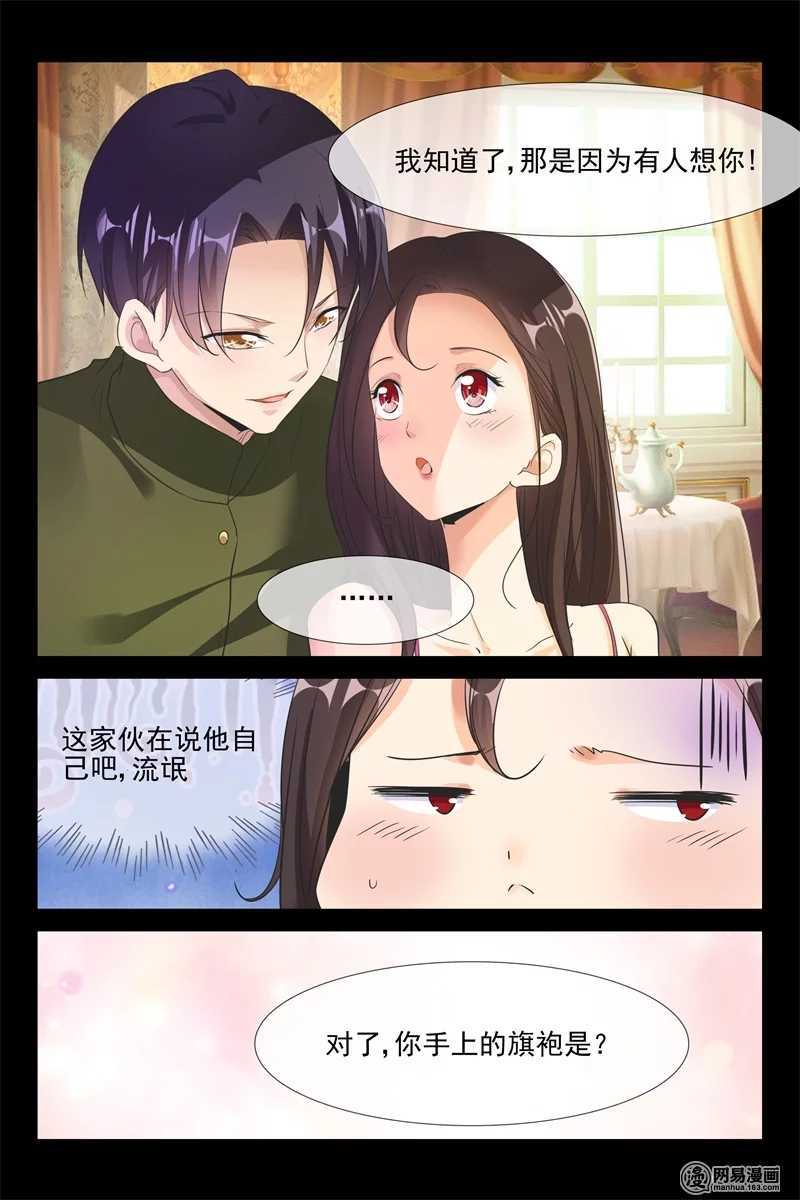 《军阀老公贼坏狠狠霸占你》第77话 窗外有人 第6页