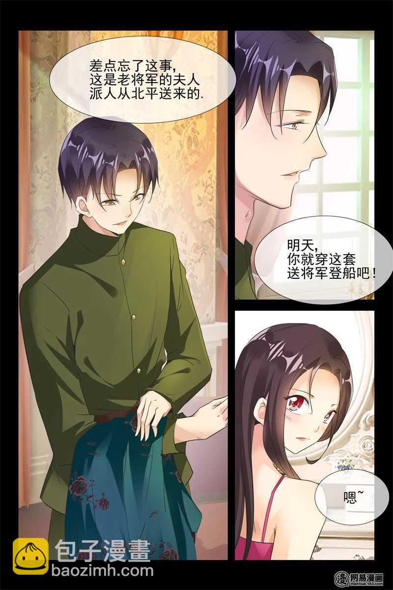 《军阀老公贼坏狠狠霸占你》第77话 窗外有人 第7页
