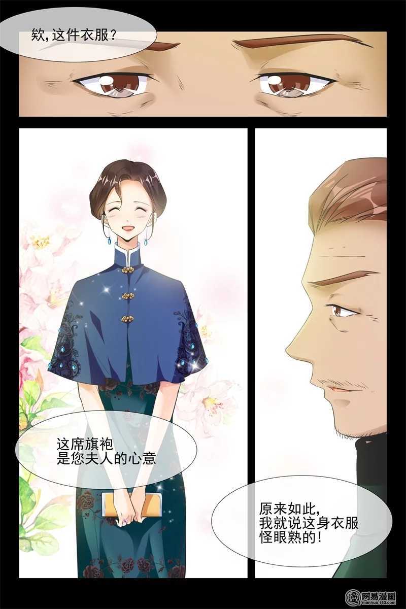 《军阀老公贼坏狠狠霸占你》第77话 窗外有人 第9页