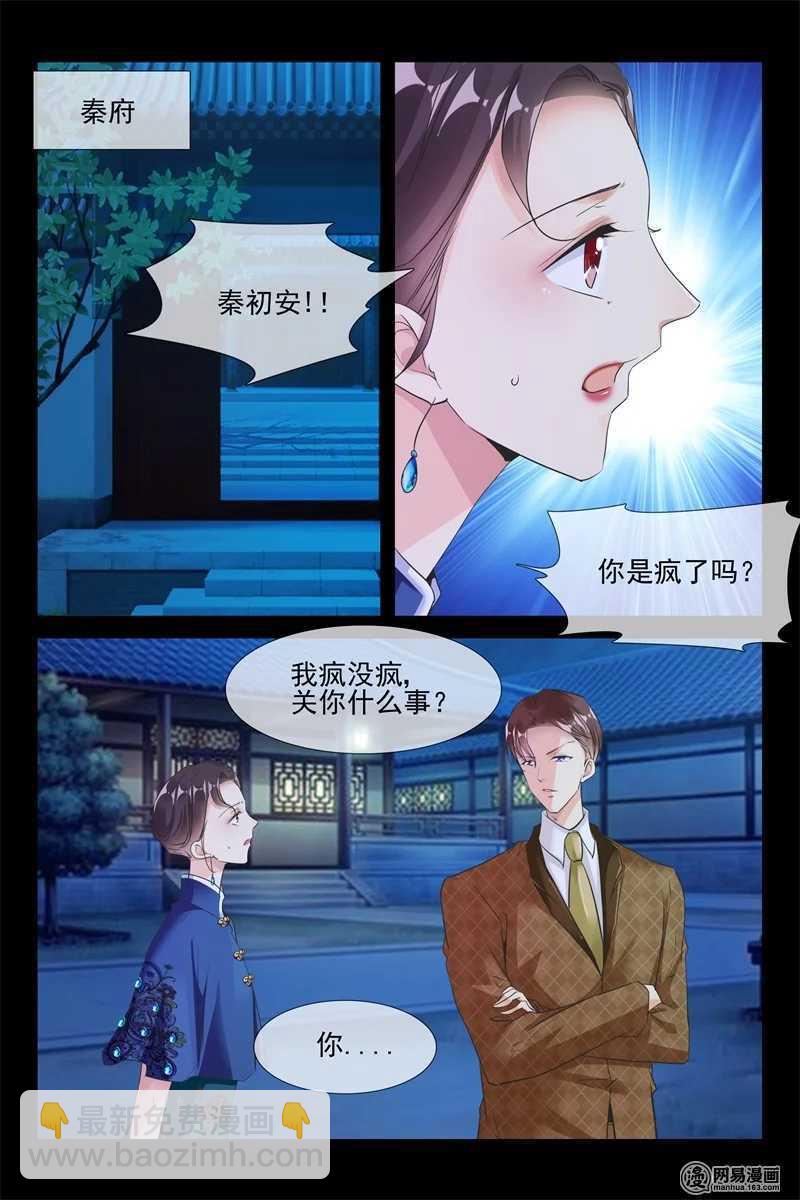 《军阀老公贼坏狠狠霸占你》第79话 登船 第10页