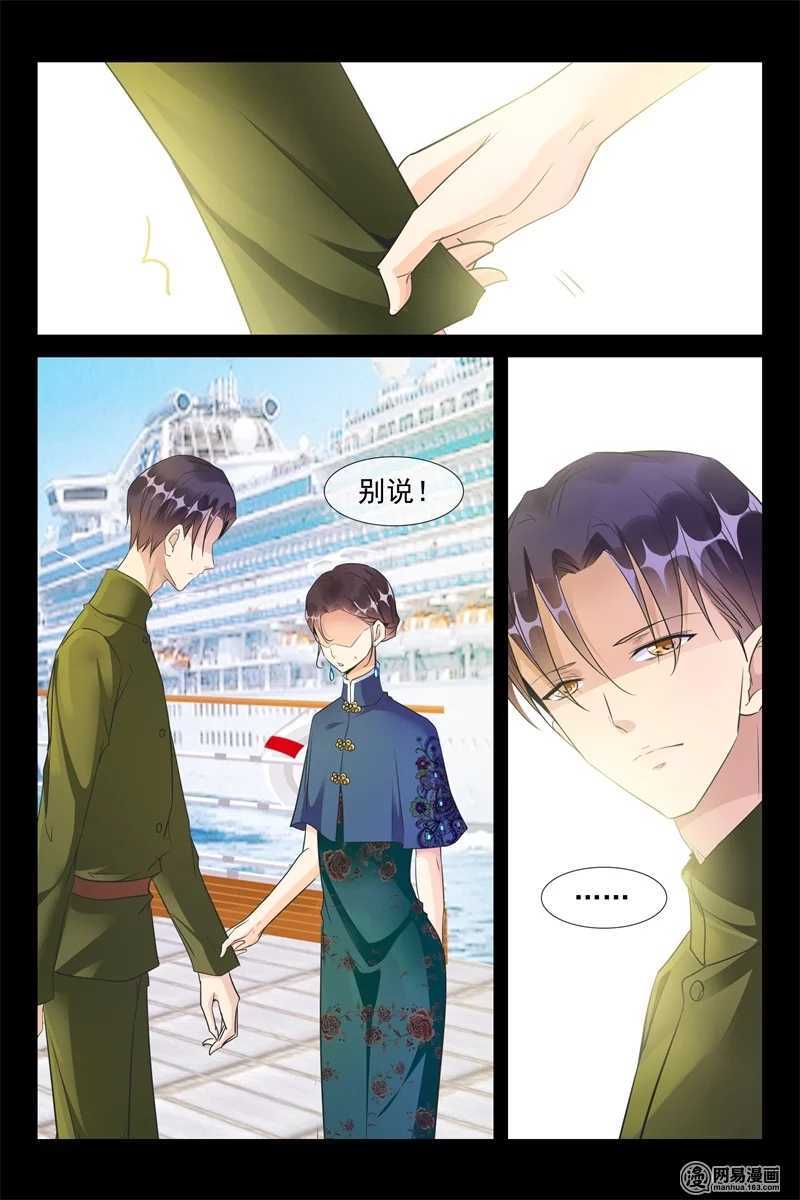 《军阀老公贼坏狠狠霸占你》第79话 登船 第3页